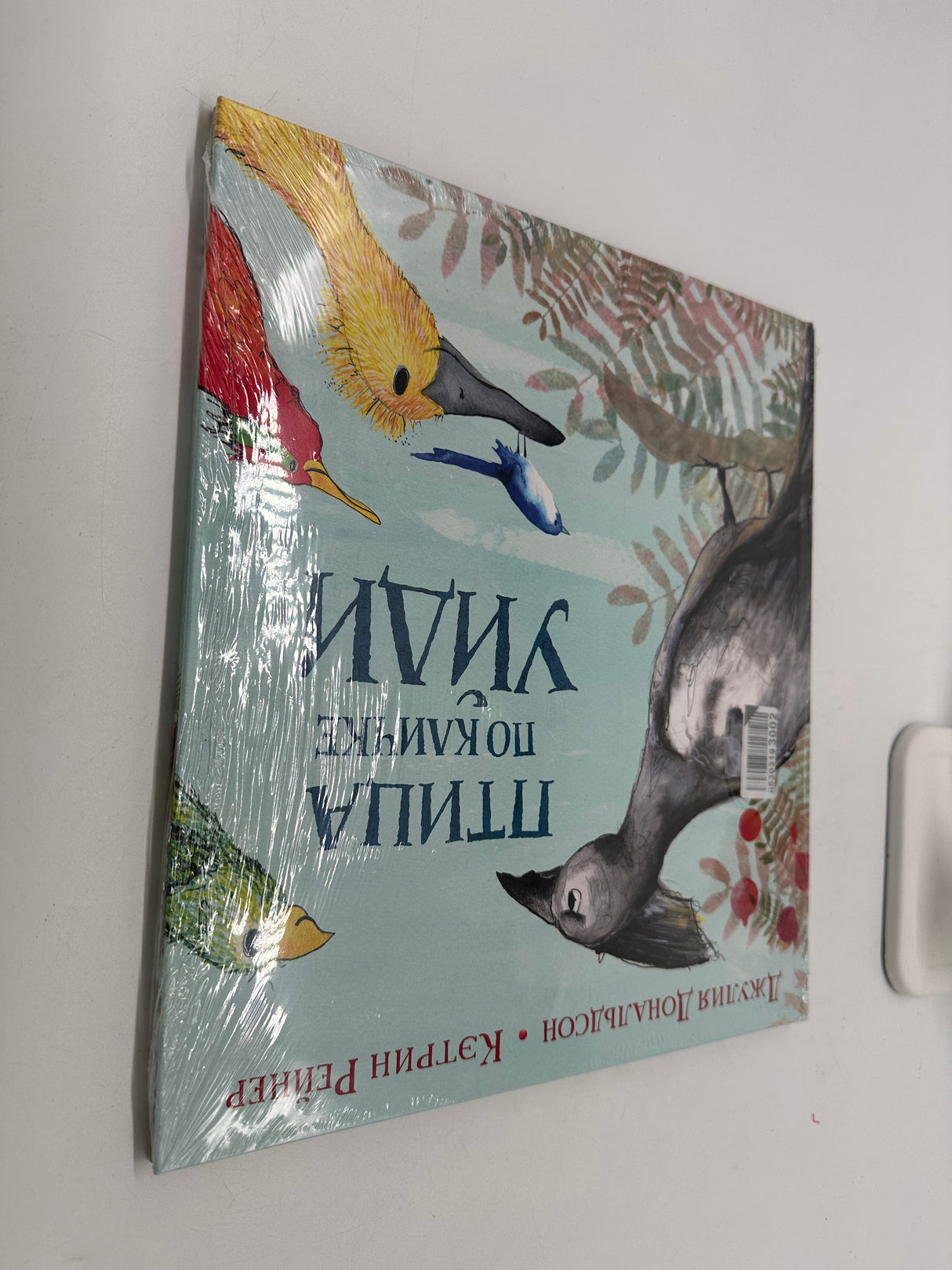 🐦 Птица по кличке «Уйди!»