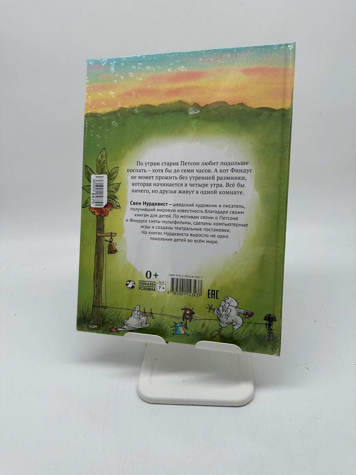 Findus переезжает (russische Ausgabe)