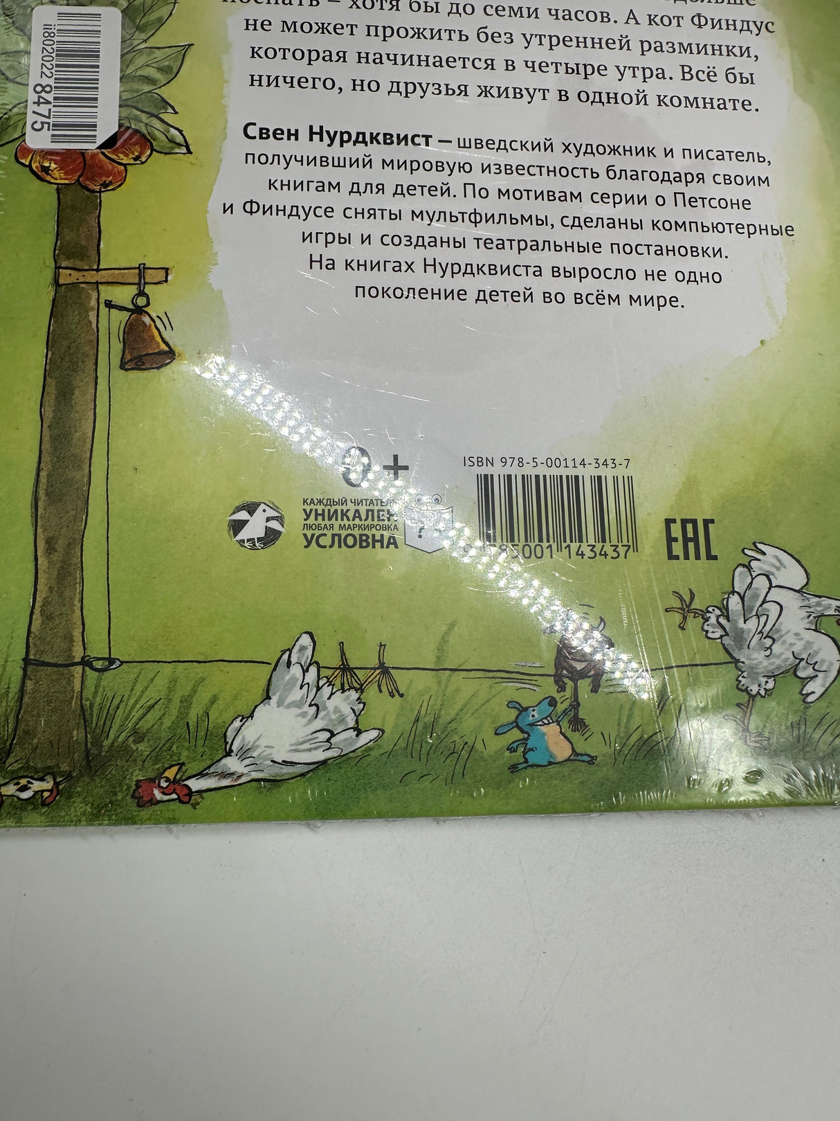 Findus переезжает (russische Ausgabe)