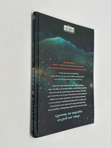 📘 Kekskrümel im All – Wie groß ist die Unendlichkeit?