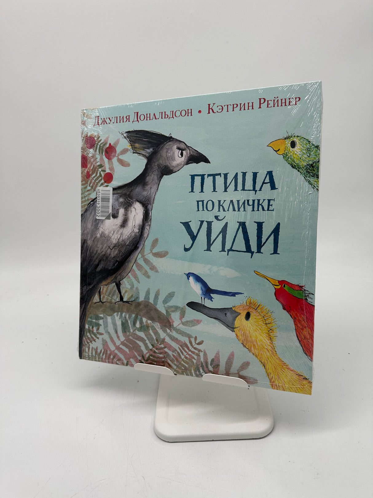 🐦 Птица по кличке «Уйди!»