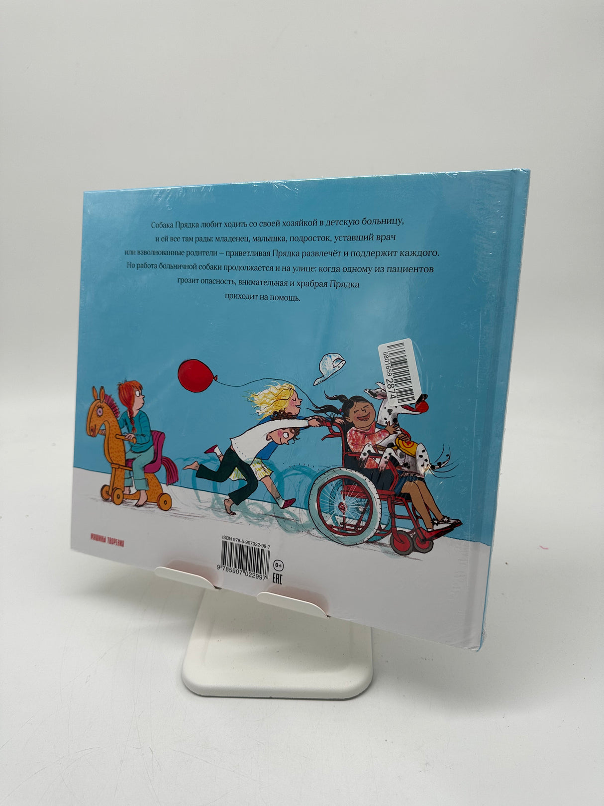 🐕‍🦺 Больничная собака (The Hospital Dog)