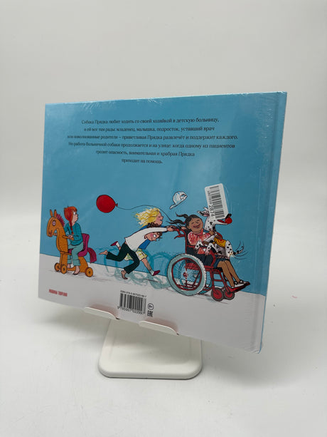 🐕‍🦺 Больничная собака (The Hospital Dog)