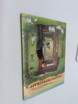 Findus переезжает (russische Ausgabe)