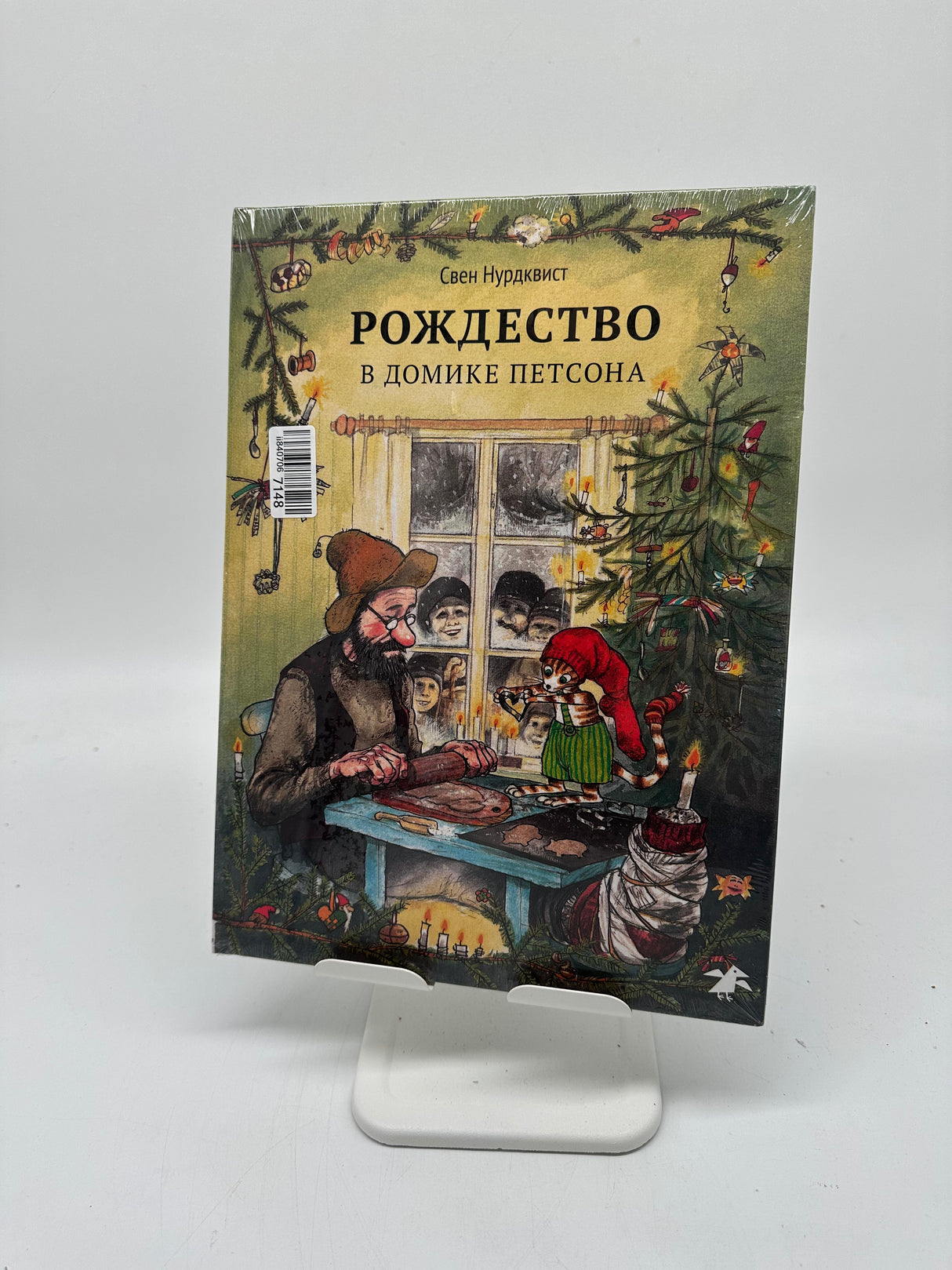 📕 Рождество в доме Петсона (Sven Nordqvist) – Russisch