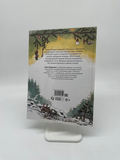 📕 Рождество в доме Петсона (Sven Nordqvist) – Russisch