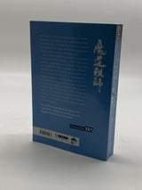 🦆📺 The Grandmaster of Demonic Cultivation Light Novel 01: Wiedergeburt